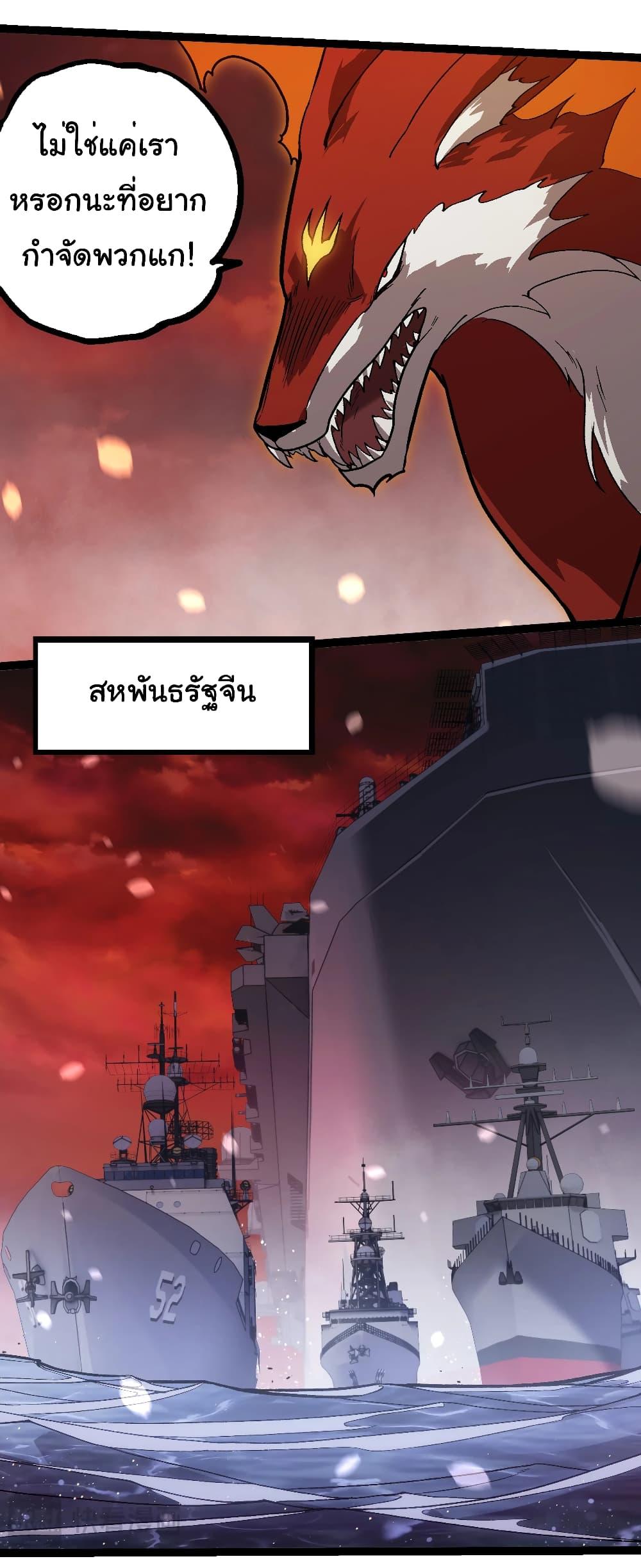 อ่านมังงะ Evolution from the Big Tree ตอนที่ 223/20.jpg