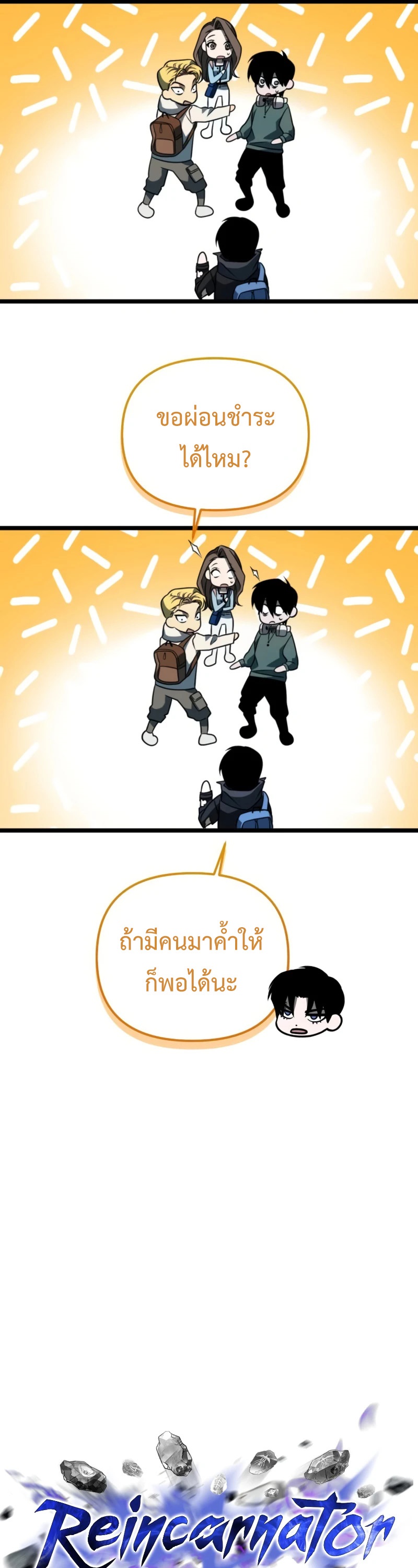 อ่านมังงะ Reincarnator ตอนที่ 10/20.jpg