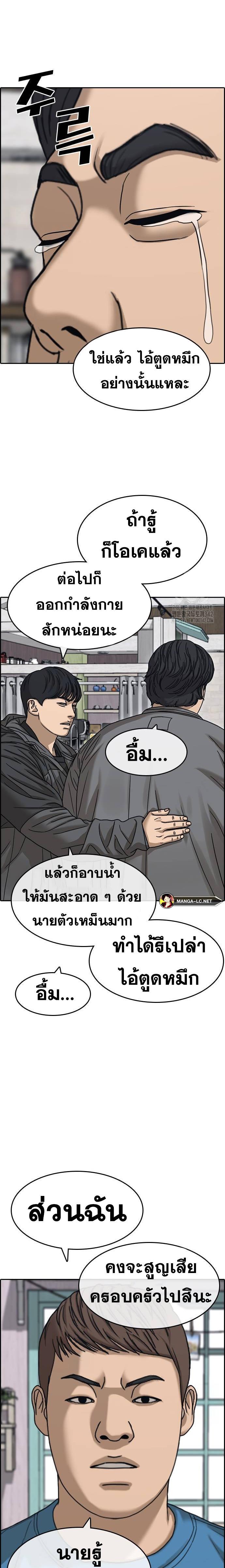 อ่านมังงะ Loser Life 2 ตอนที่ 31/20.jpg