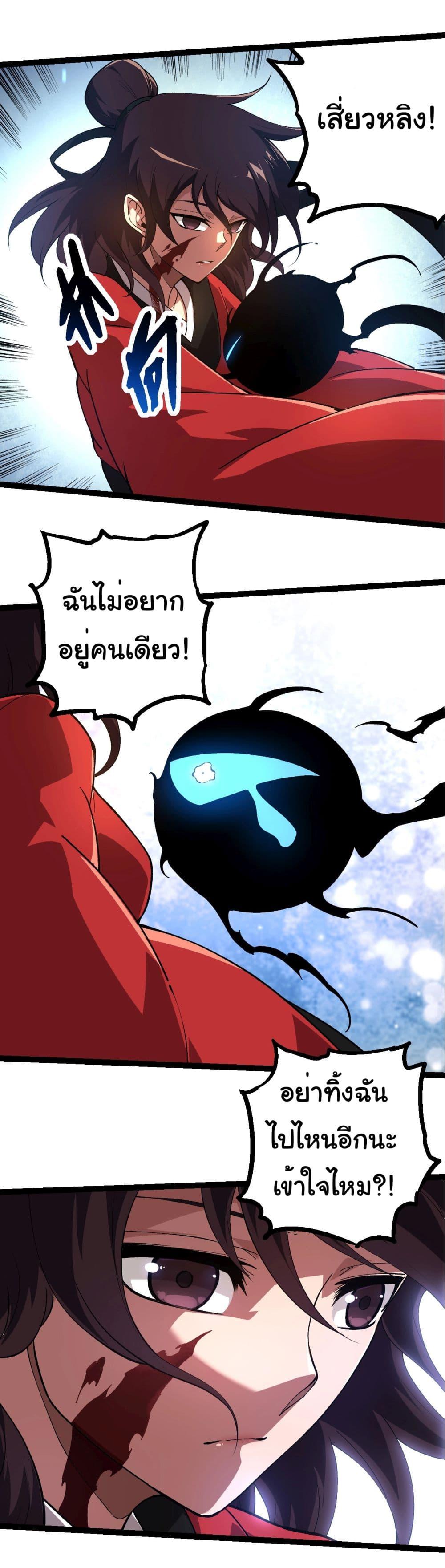 อ่านมังงะ Evolution from the Big Tree ตอนที่ 227/21.jpg