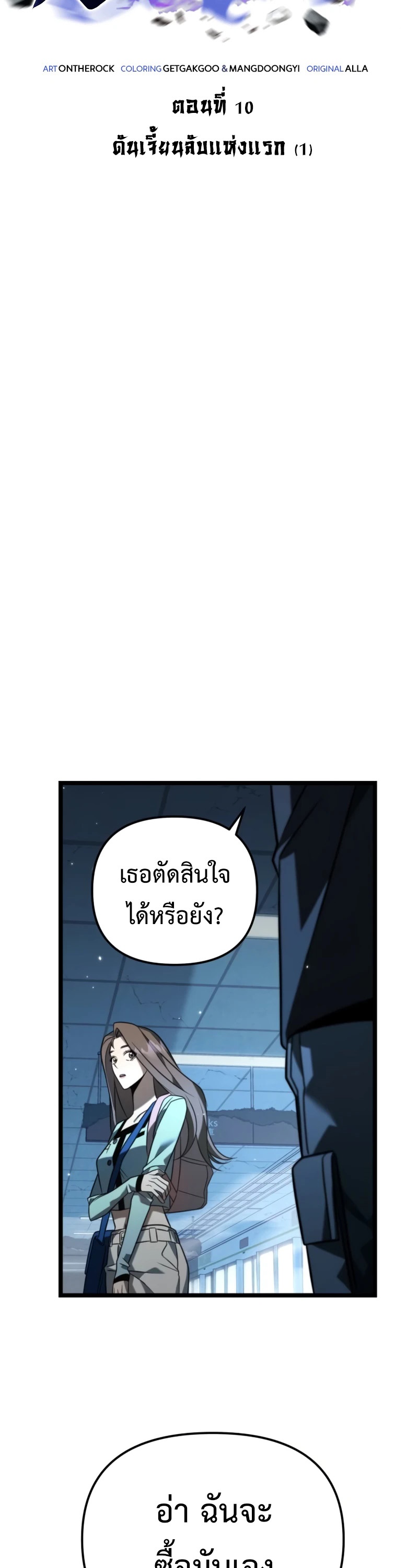 อ่านมังงะ Reincarnator ตอนที่ 10/21.jpg