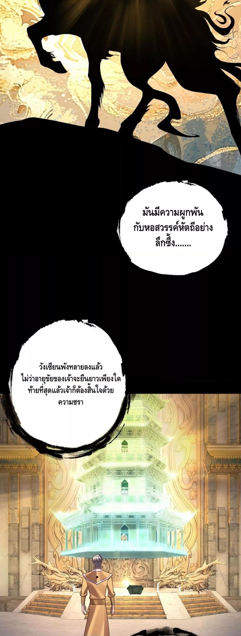 อ่านมังงะ I Am the Fated Villain ตอนที่ 175/21.jpg