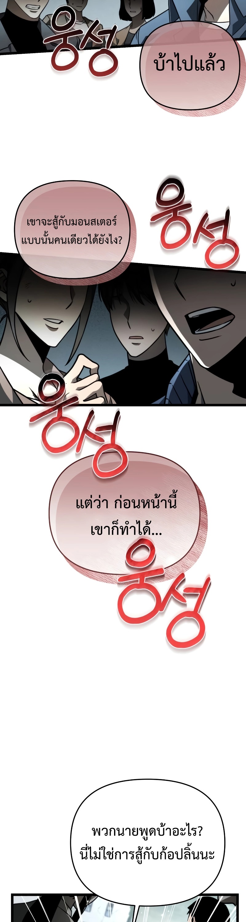 อ่านมังงะ Reincarnator ตอนที่ 17/21.jpg