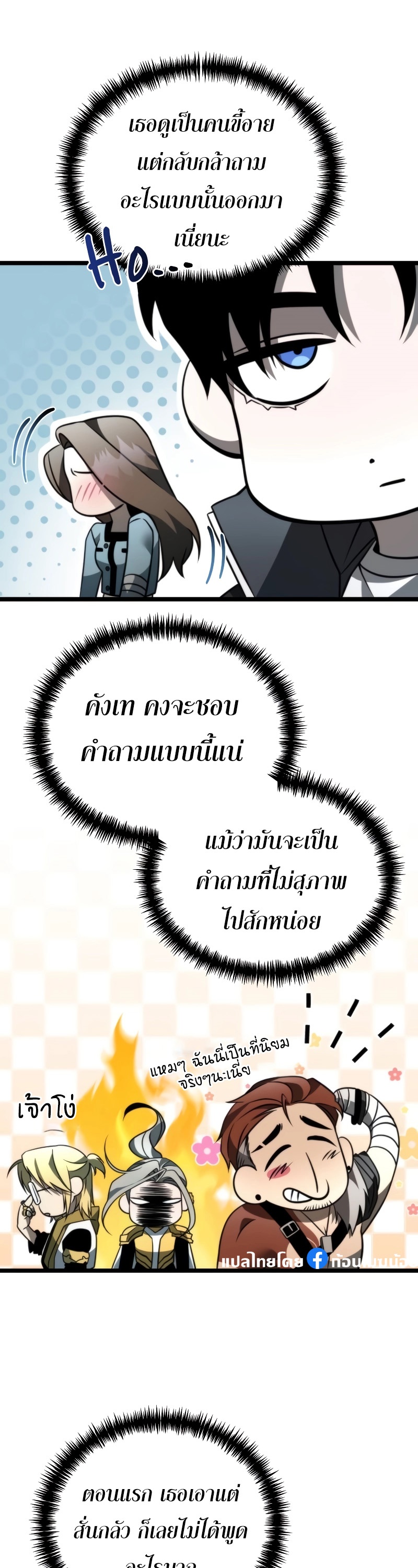 อ่านมังงะ Reincarnator ตอนที่ 16/21.jpg