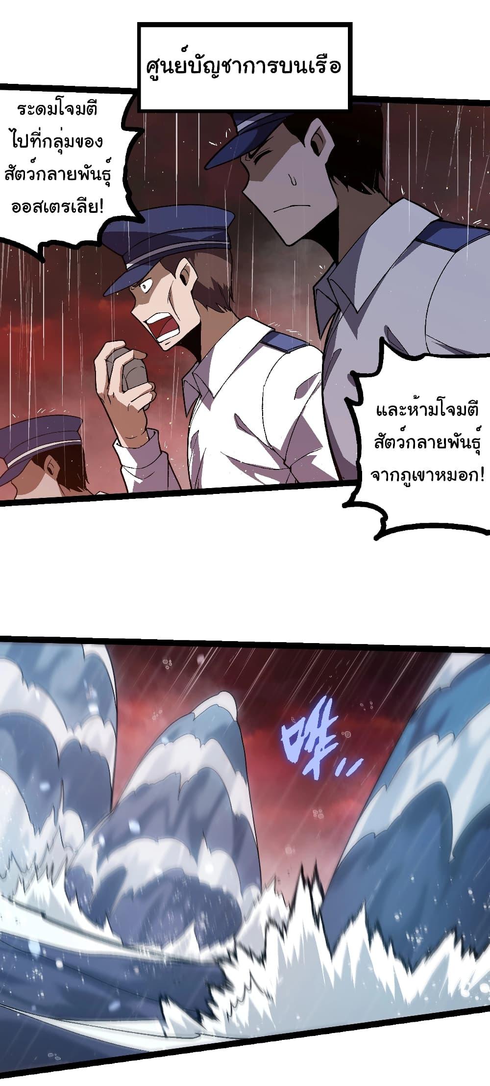 อ่านมังงะ Evolution from the Big Tree ตอนที่ 223/21.jpg