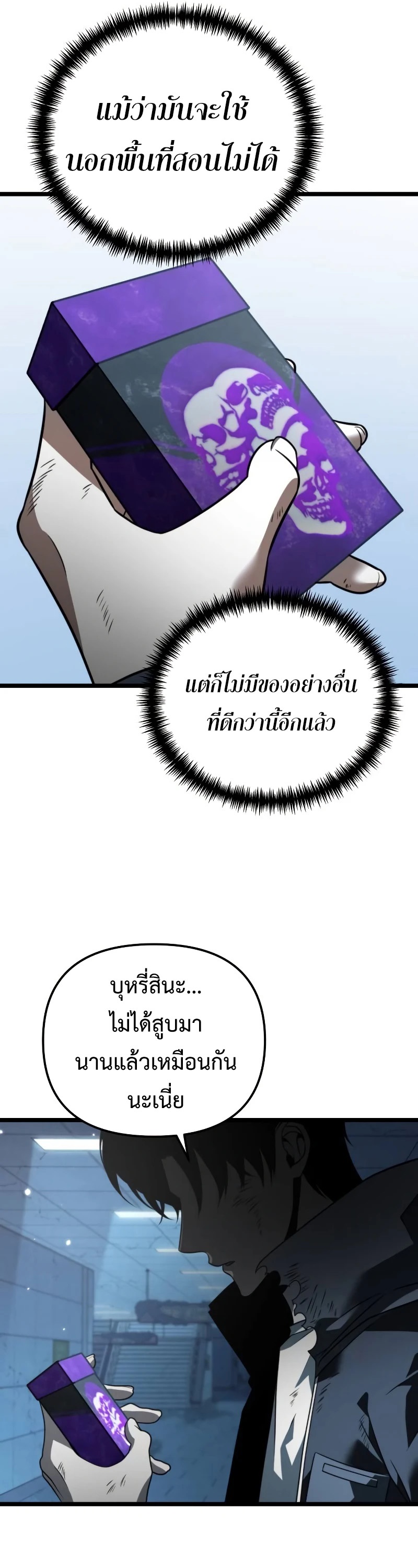 อ่านมังงะ Reincarnator ตอนที่ 11/22.jpg