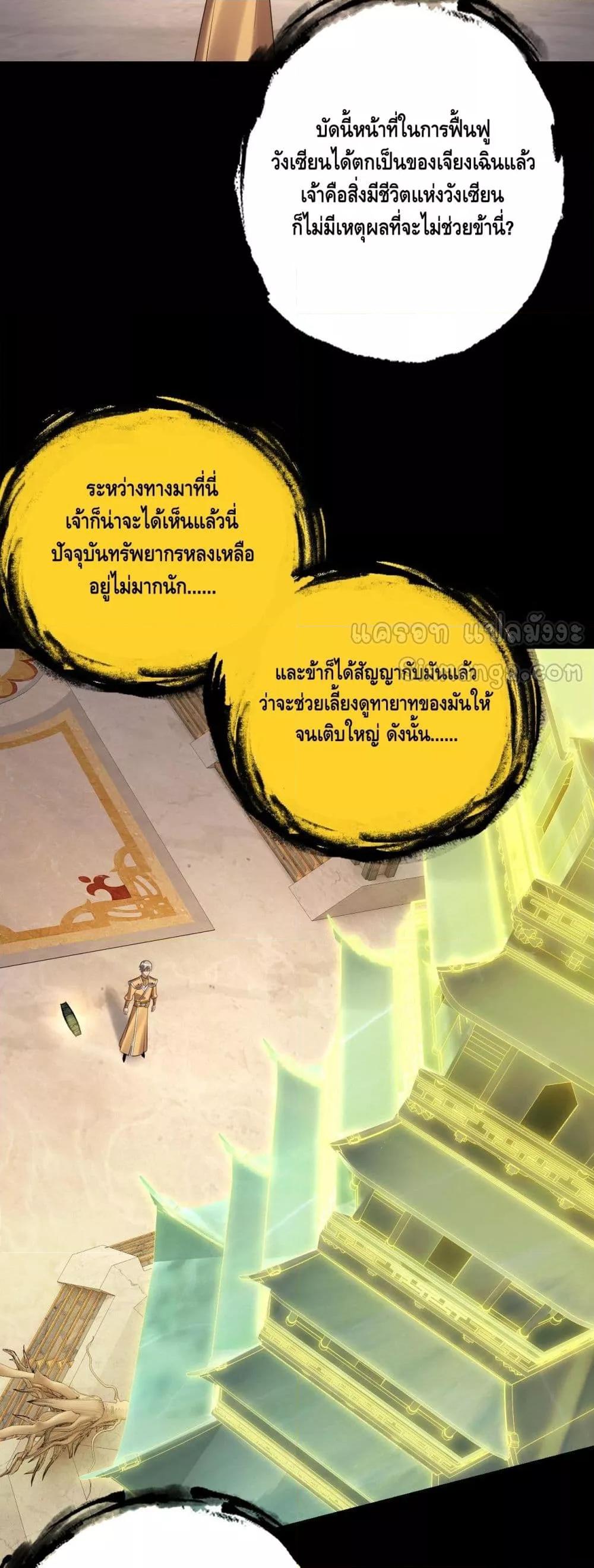 อ่านมังงะ I Am the Fated Villain ตอนที่ 175/22.jpg