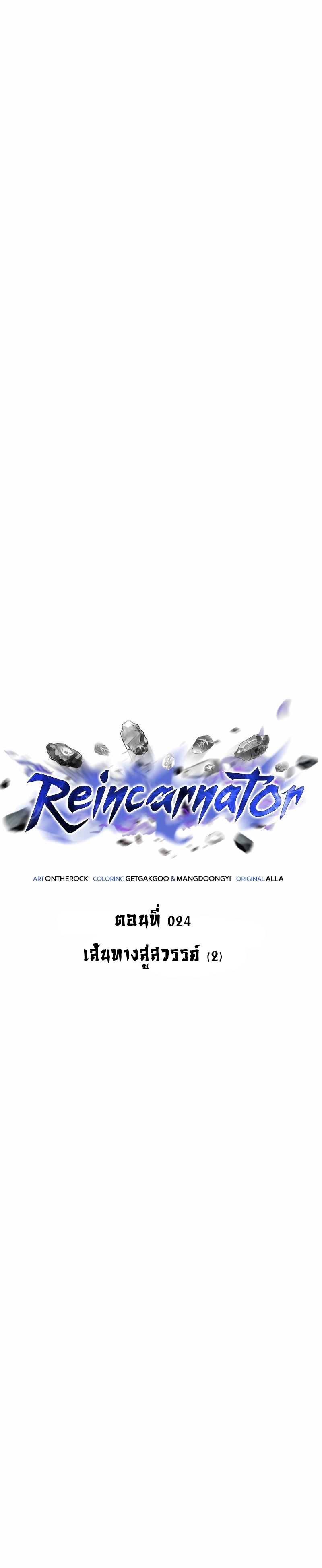 อ่านมังงะ Reincarnator ตอนที่ 24/2.jpg