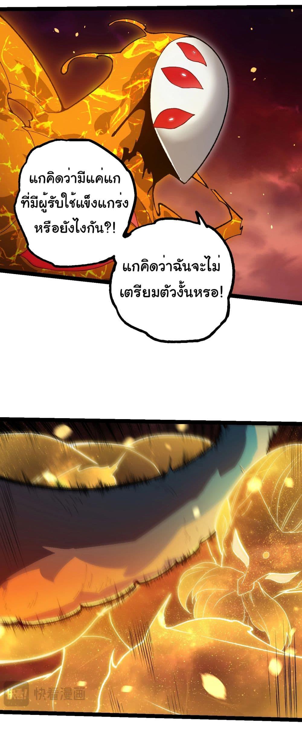 อ่านมังงะ Evolution from the Big Tree ตอนที่ 228/22.jpg