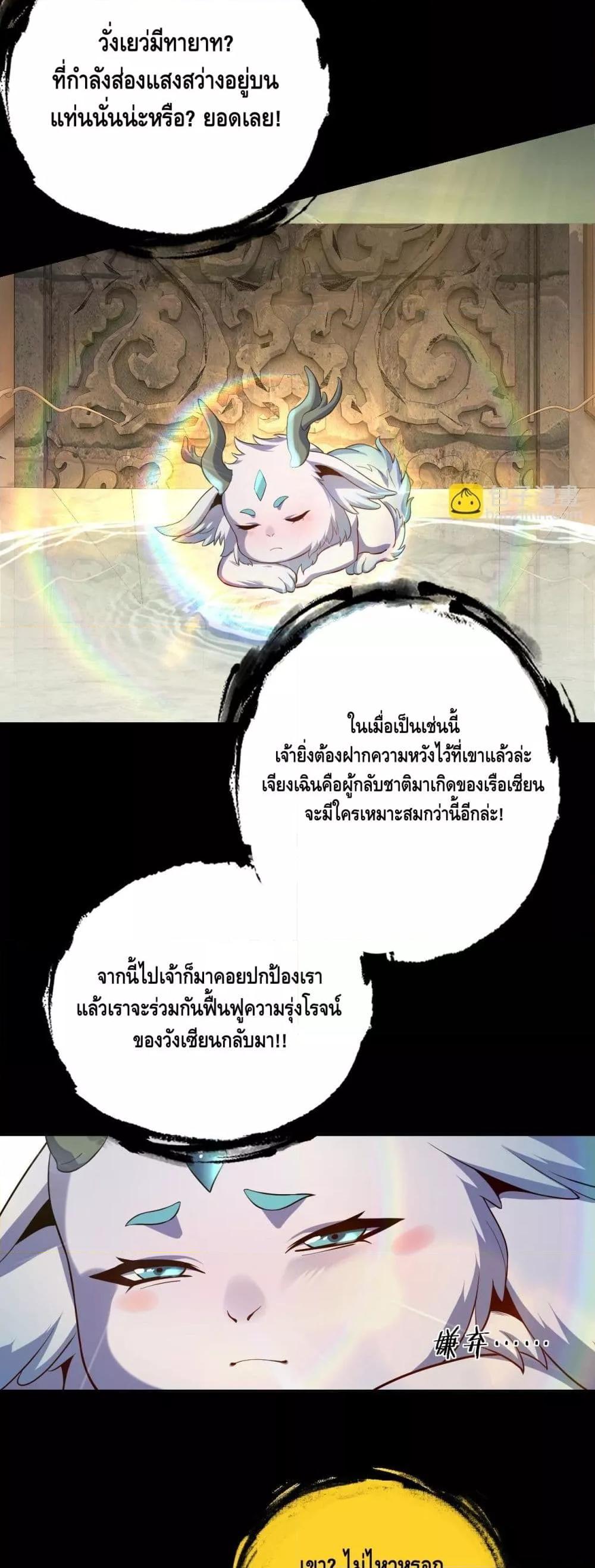 อ่านมังงะ I Am the Fated Villain ตอนที่ 175/23.jpg