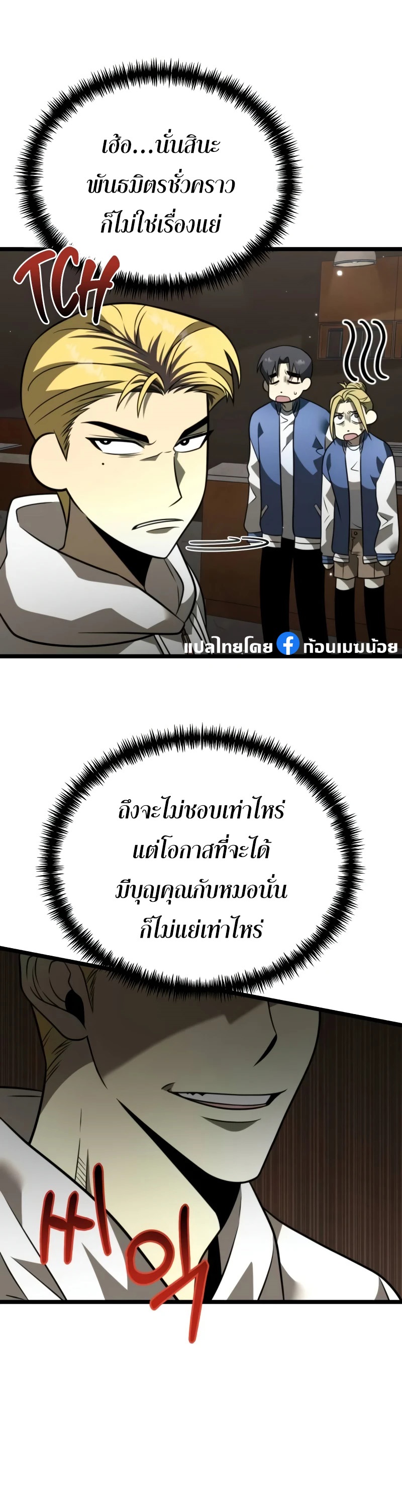 อ่านมังงะ Reincarnator ตอนที่ 13/23.jpg