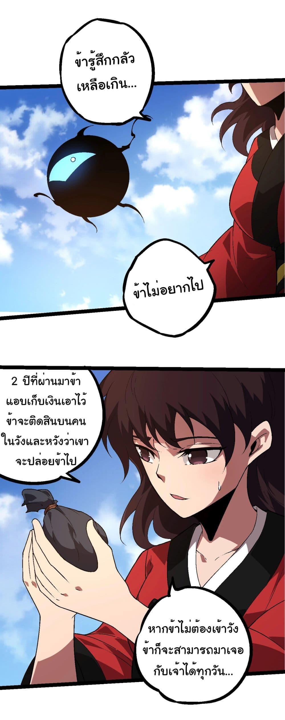 อ่านมังงะ Evolution from the Big Tree ตอนที่ 226/23.jpg