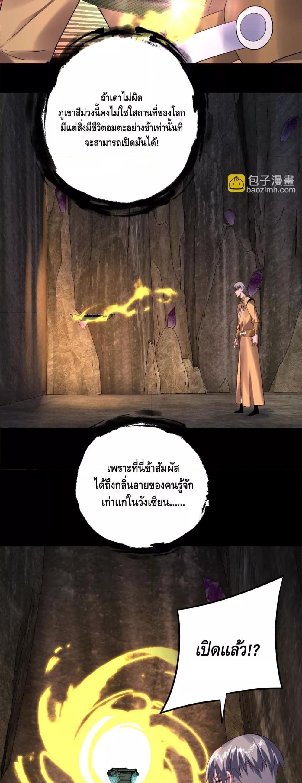 อ่านมังงะ I Am the Fated Villain ตอนที่ 174/23.jpg