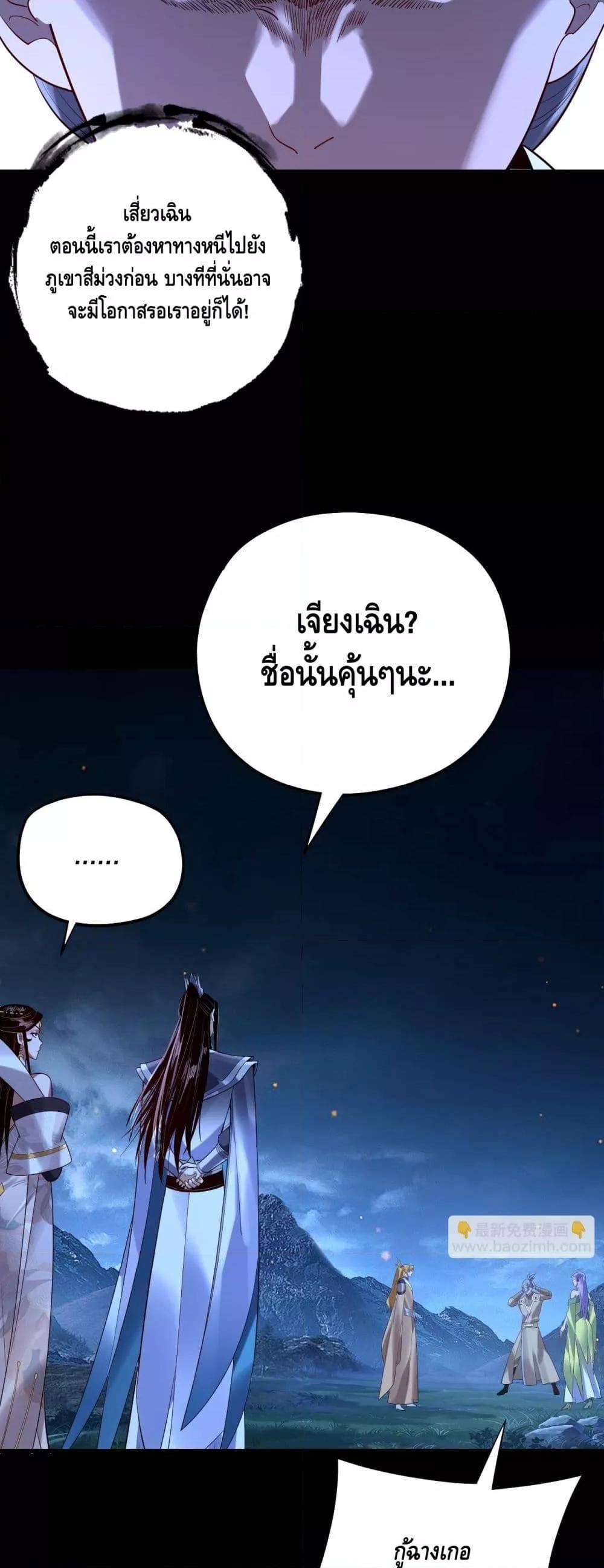 อ่านมังงะ I Am the Fated Villain ตอนที่ 174/2.jpg