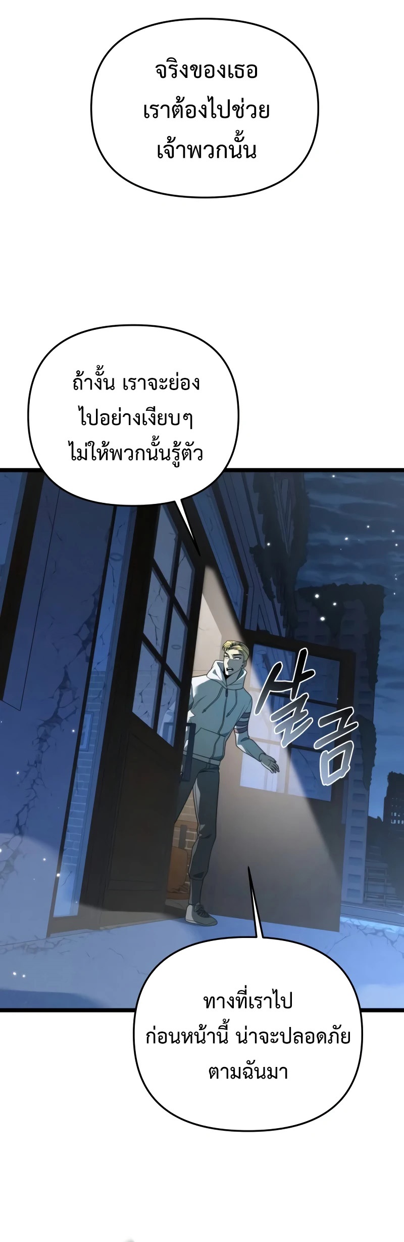 อ่านมังงะ Reincarnator ตอนที่ 13/24.jpg