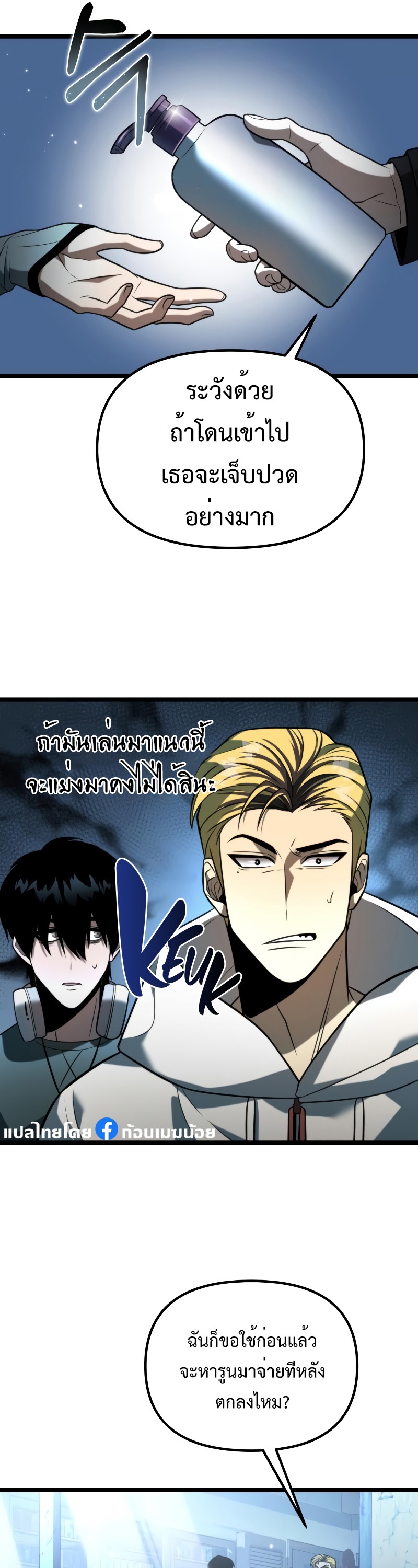 อ่านมังงะ Reincarnator ตอนที่ 6/24.jpg