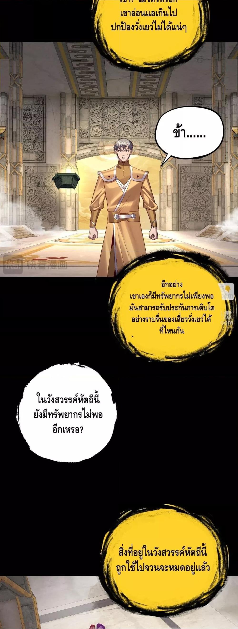 อ่านมังงะ I Am the Fated Villain ตอนที่ 175/24.jpg