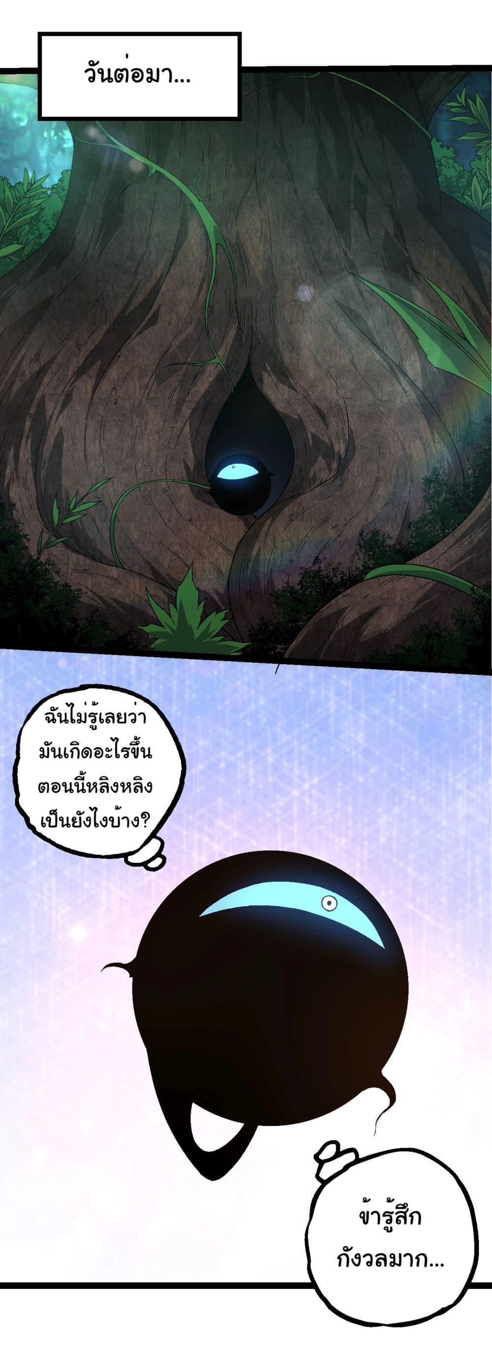 อ่านมังงะ Evolution from the Big Tree ตอนที่ 226/25.jpg