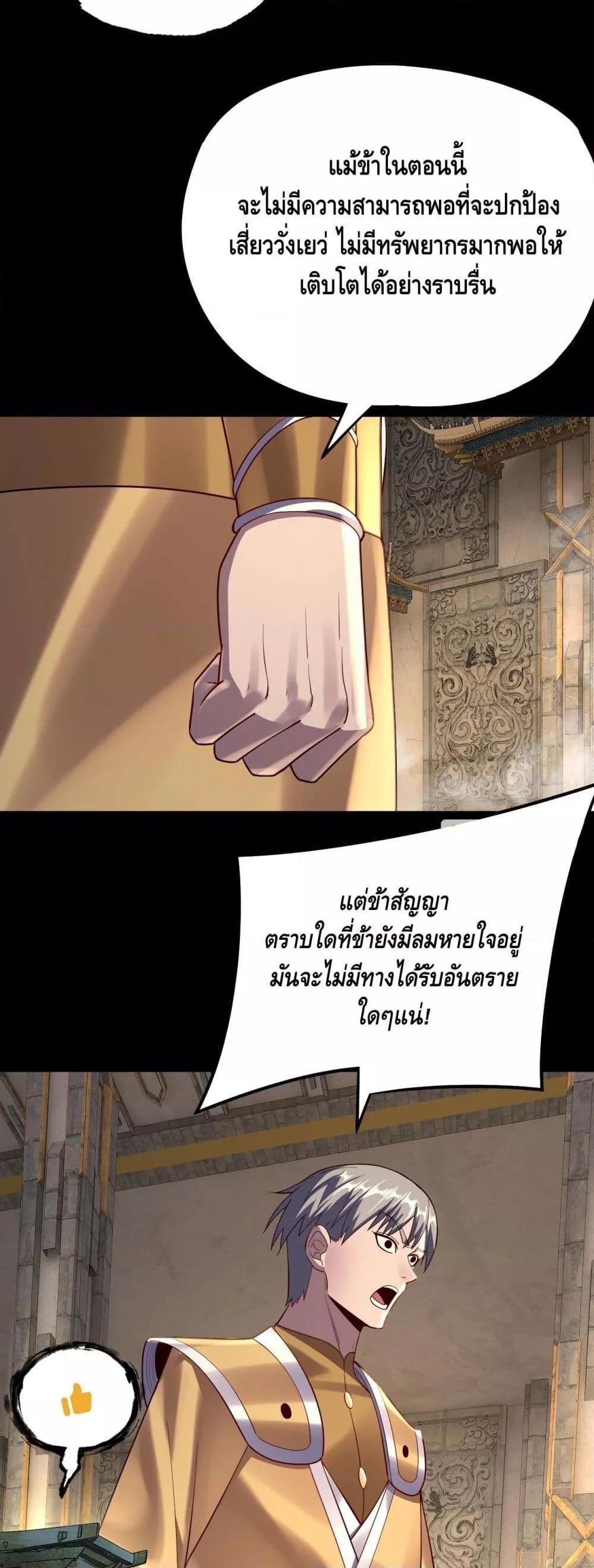 อ่านมังงะ I Am the Fated Villain ตอนที่ 175/26.jpg