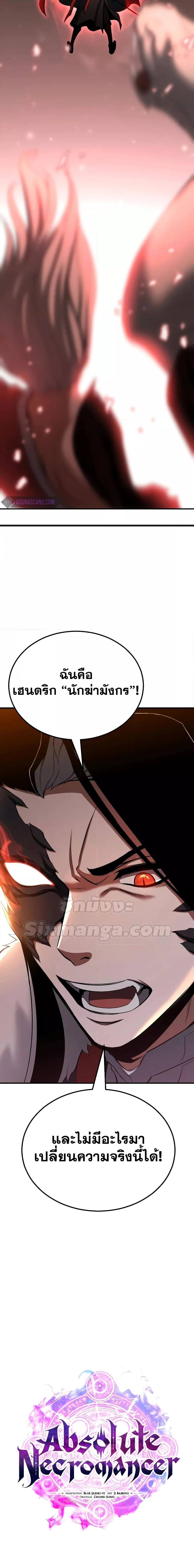 อ่านมังงะ Absolute Necromancer ตอนที่ 60/26.jpg