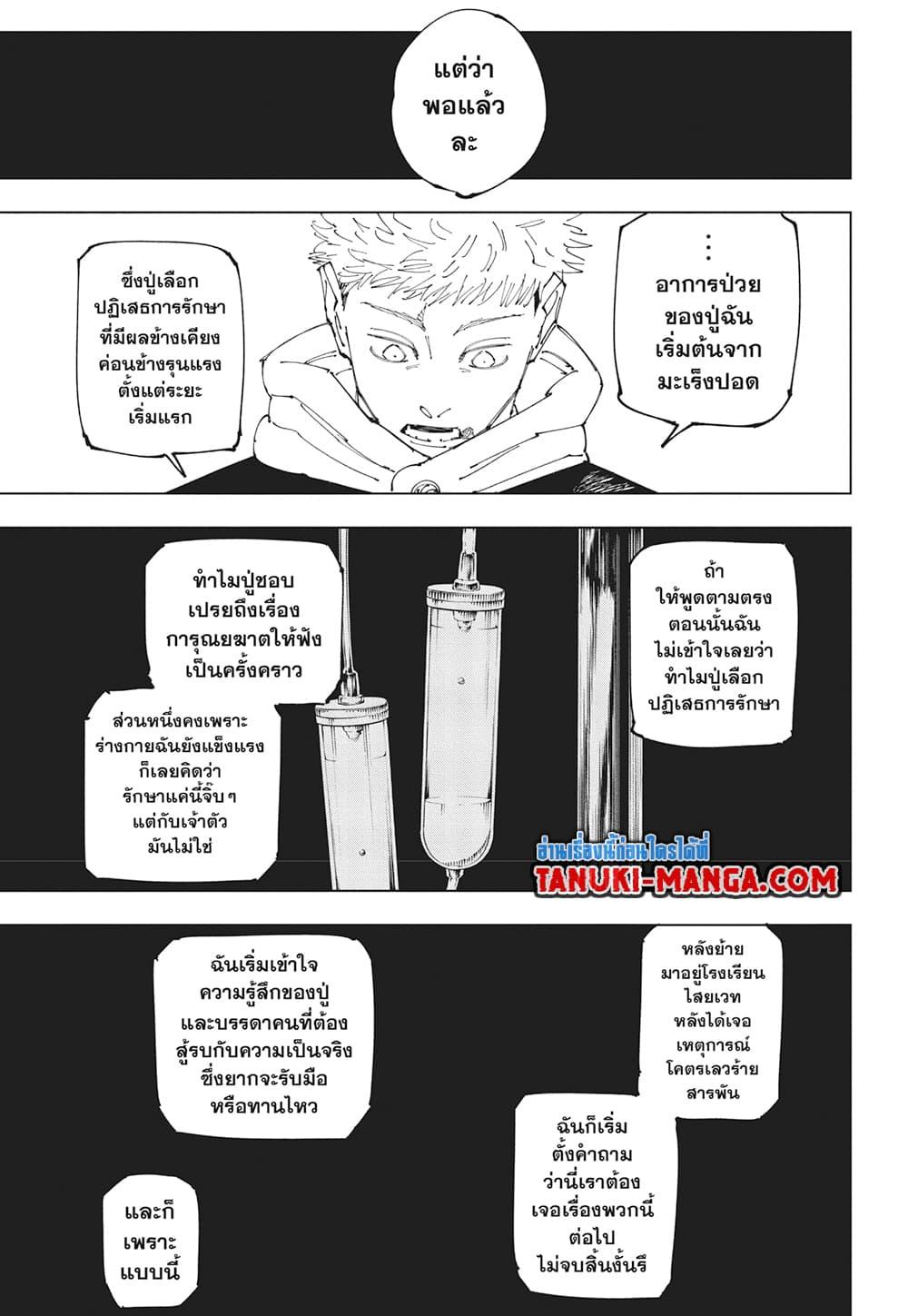 อ่านมังงะ Jujutsu Kaisen ตอนที่ 266/2.jpg