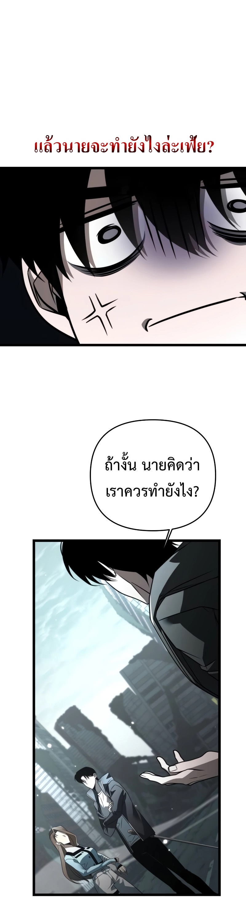 อ่านมังงะ Reincarnator ตอนที่ 17/27.jpg