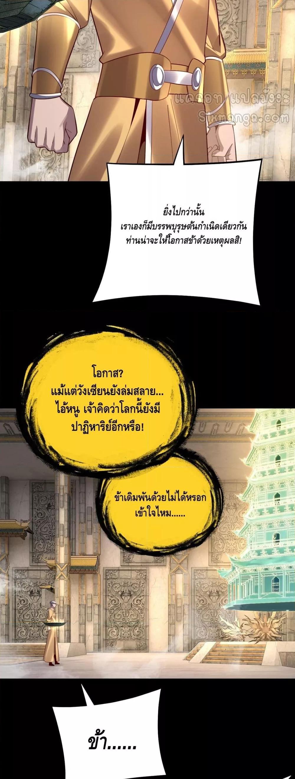 อ่านมังงะ I Am the Fated Villain ตอนที่ 175/27.jpg