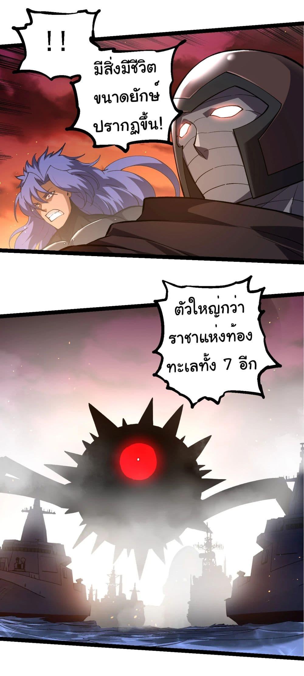 อ่านมังงะ Evolution from the Big Tree ตอนที่ 227/27.jpg