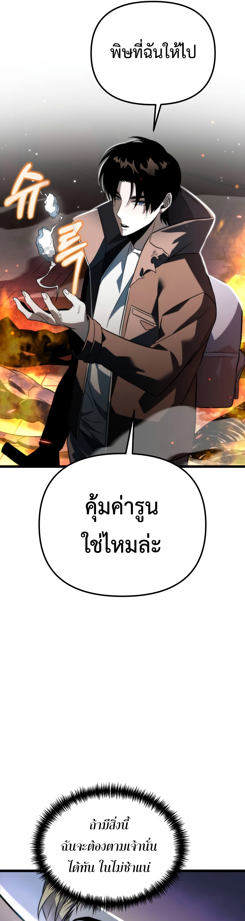 อ่านมังงะ Reincarnator ตอนที่ 7/28.jpg