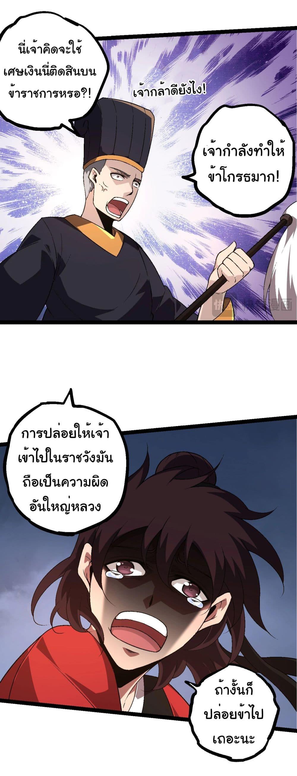 อ่านมังงะ Evolution from the Big Tree ตอนที่ 226/28.jpg