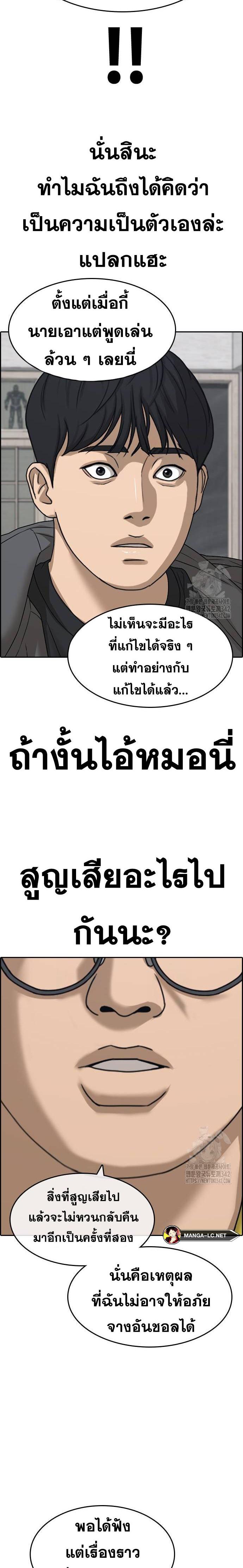 อ่านมังงะ Loser Life 2 ตอนที่ 31/28.jpg