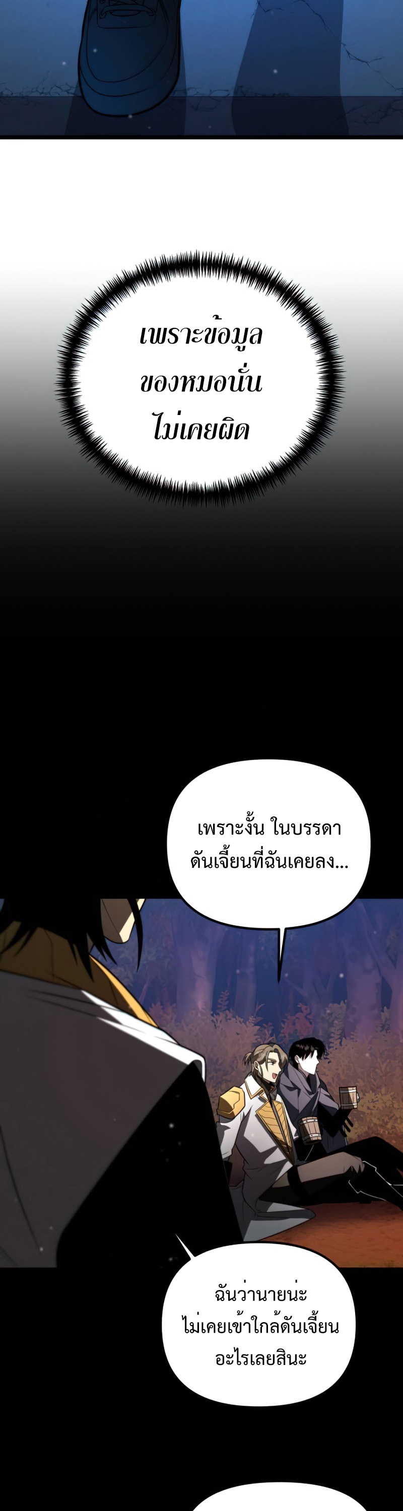 อ่านมังงะ Reincarnator ตอนที่ 5/29.jpg