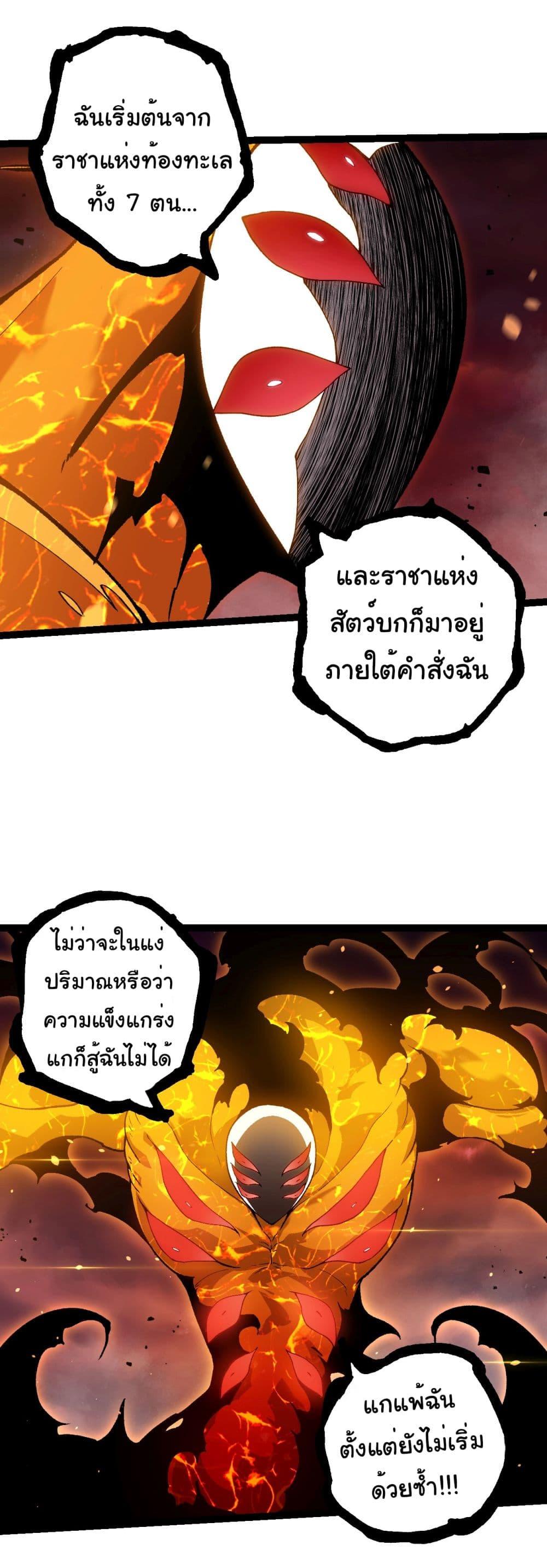 อ่านมังงะ Evolution from the Big Tree ตอนที่ 228/29.jpg