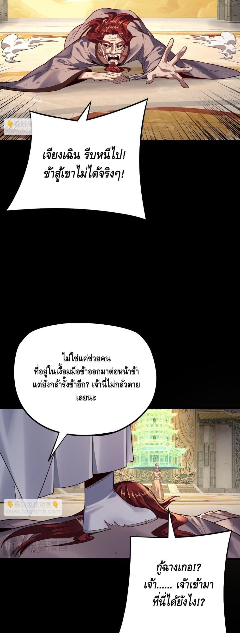 อ่านมังงะ I Am the Fated Villain ตอนที่ 175/29.jpg