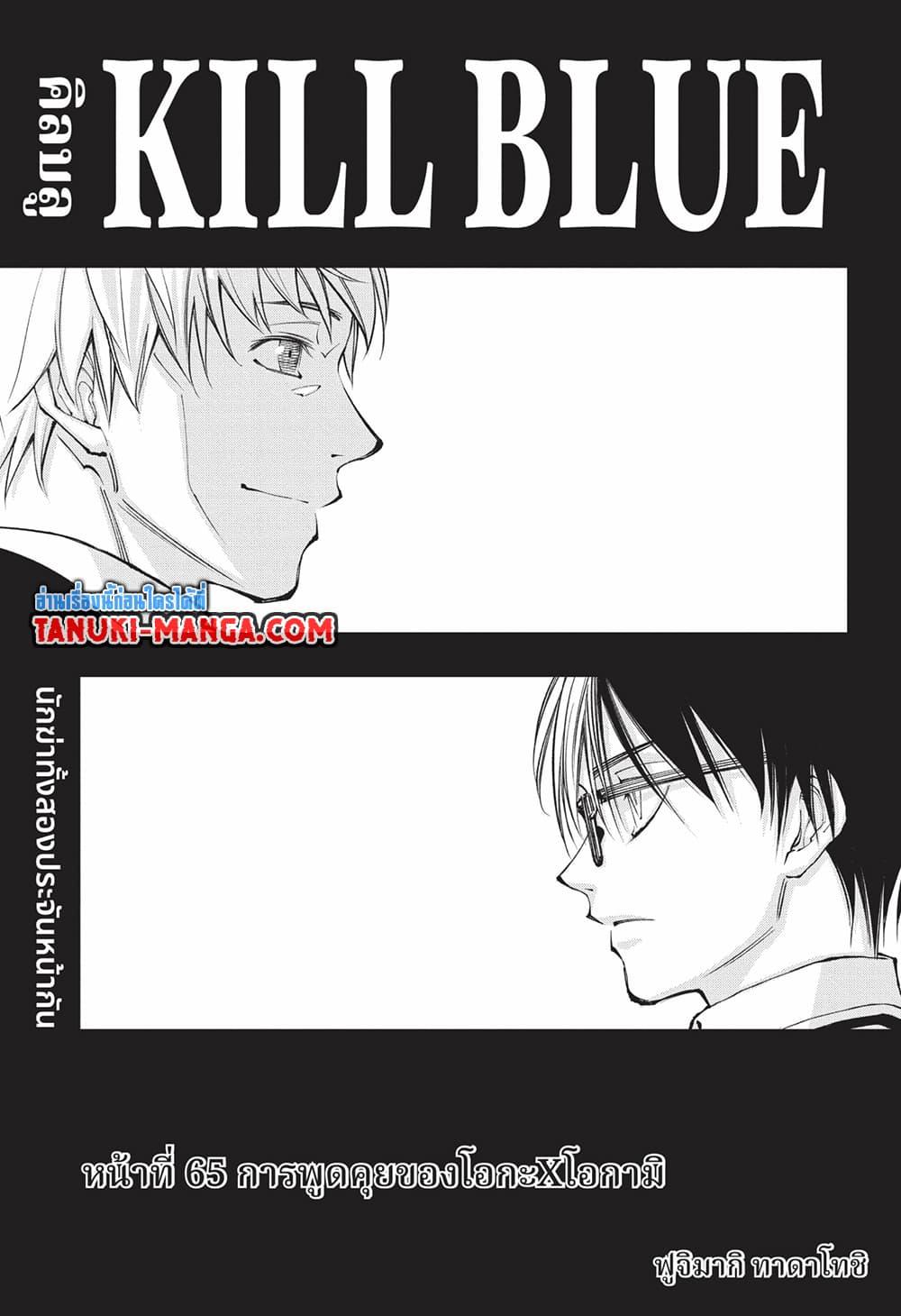 อ่านมังงะ Kill Blue ตอนที่ 65/2.jpg