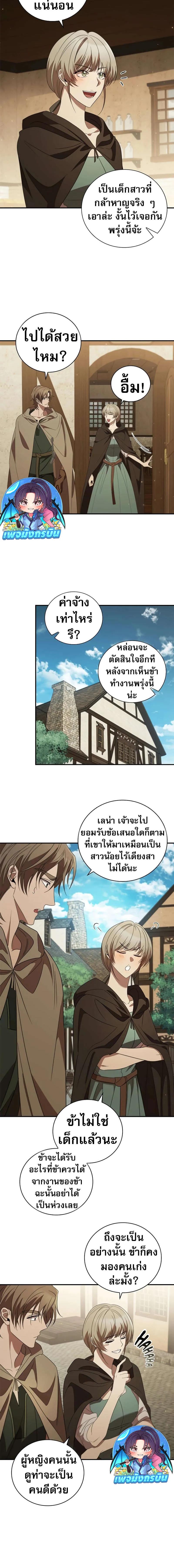 อ่านมังงะ Raising the Princess to Overcome Death ตอนที่ 11/2_1.jpg