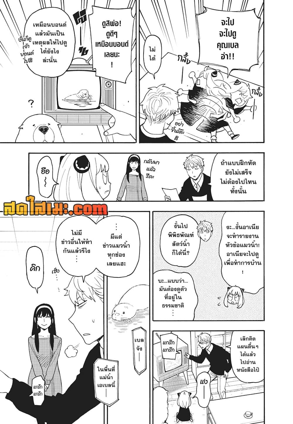 อ่านมังงะ Spy X Family ตอนที่ 103/2.jpg