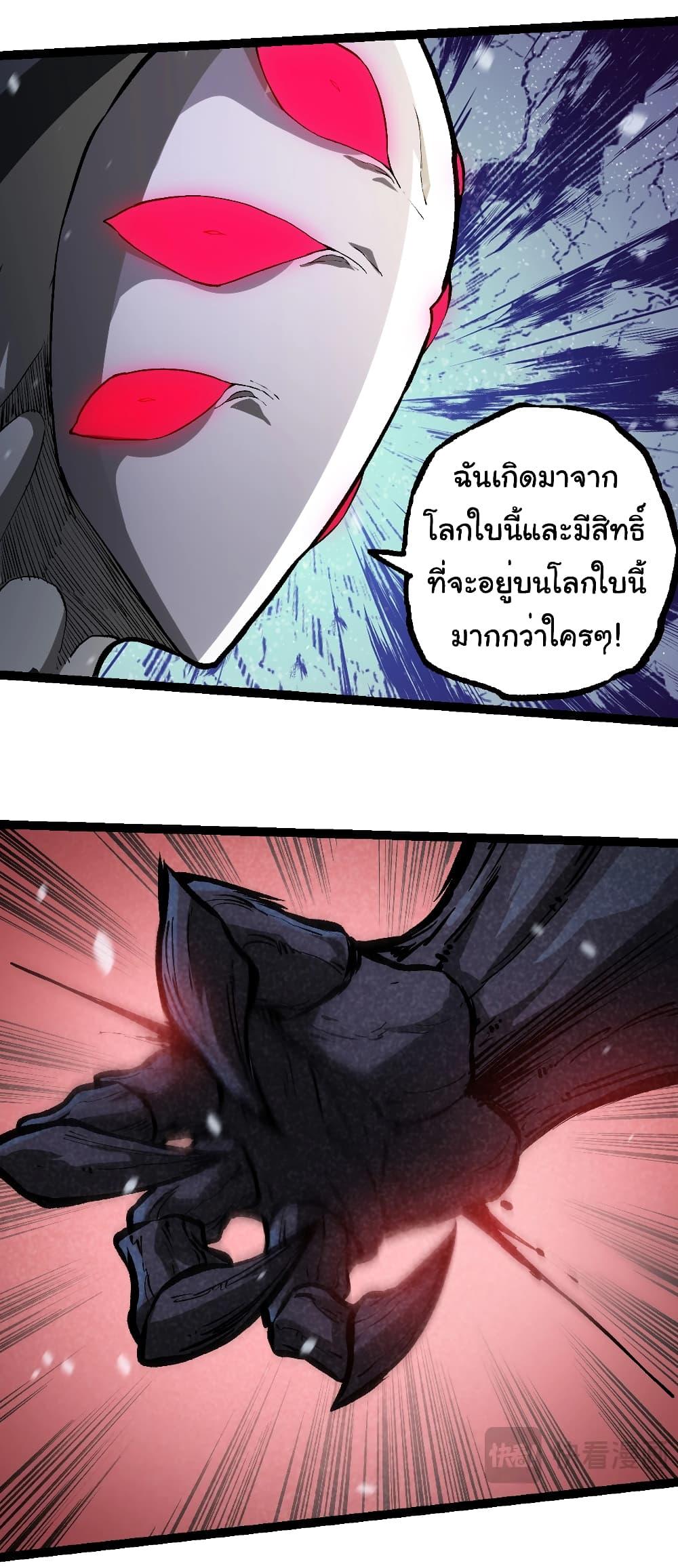 อ่านมังงะ Evolution from the Big Tree ตอนที่ 225/2.jpg