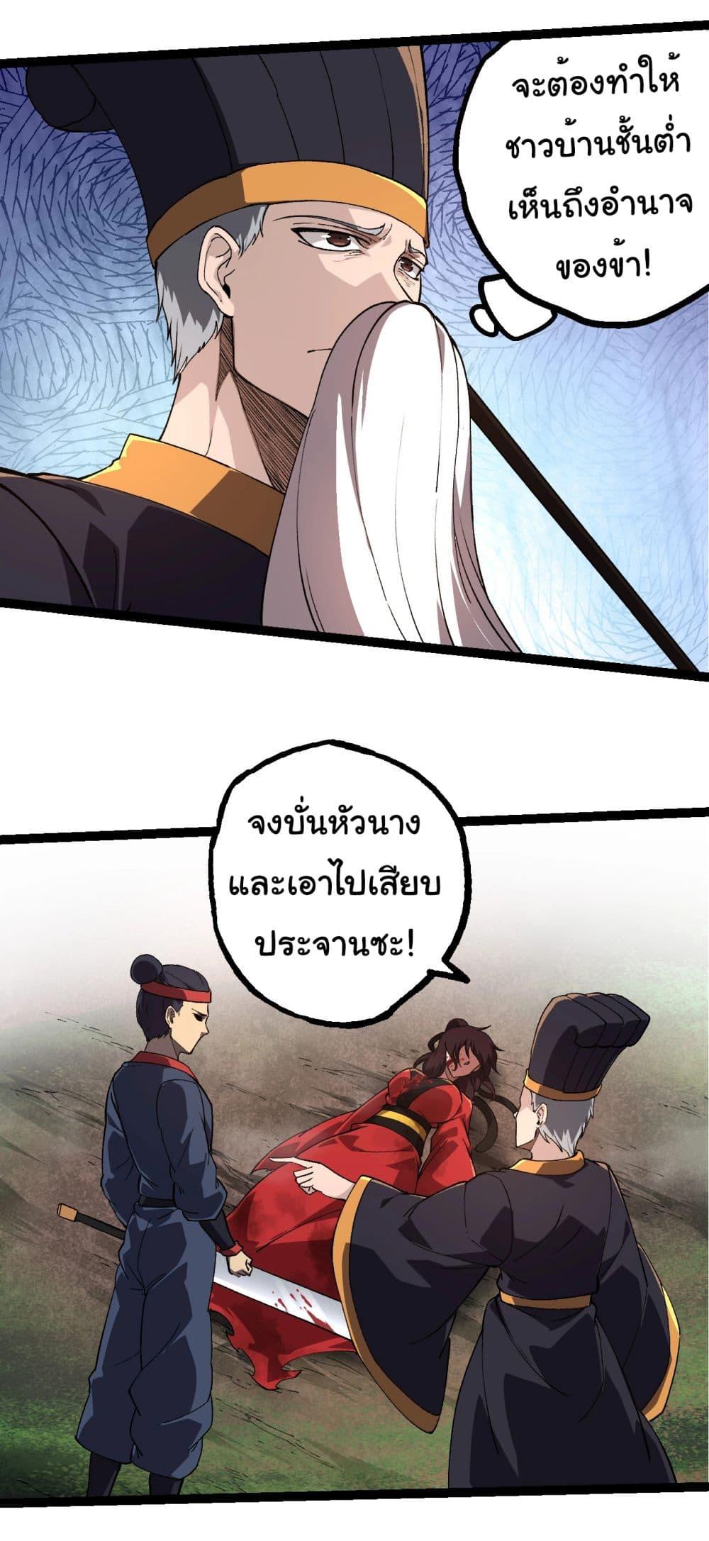 อ่านมังงะ Evolution from the Big Tree ตอนที่ 227/2.jpg