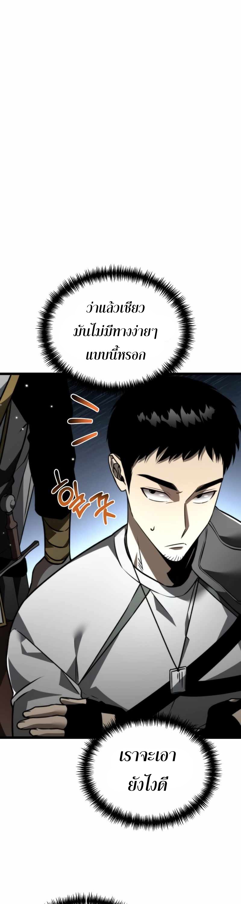 อ่านมังงะ Reincarnator ตอนที่ 23/2.jpg