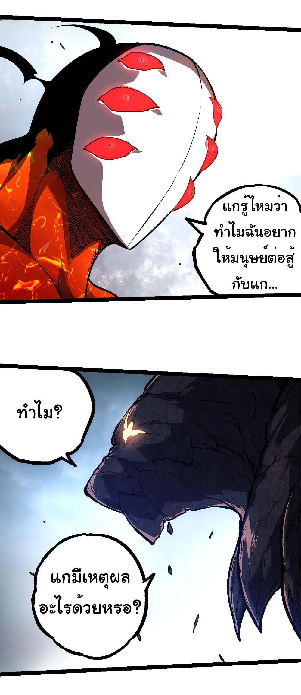 อ่านมังงะ Evolution from the Big Tree ตอนที่ 225/30.jpg