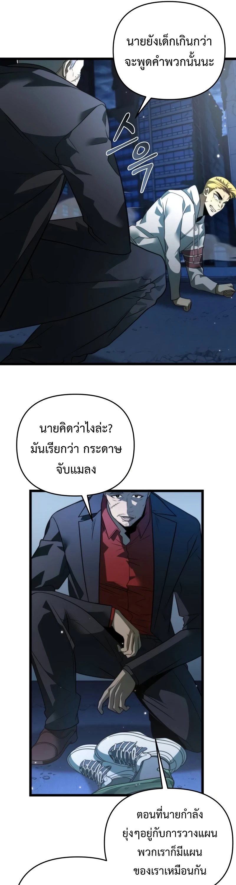 อ่านมังงะ Reincarnator ตอนที่ 13/30.jpg