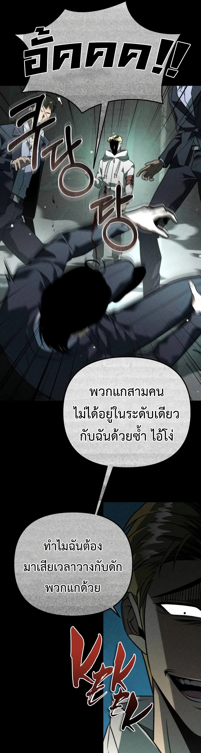 อ่านมังงะ Reincarnator ตอนที่ 12/3.jpg