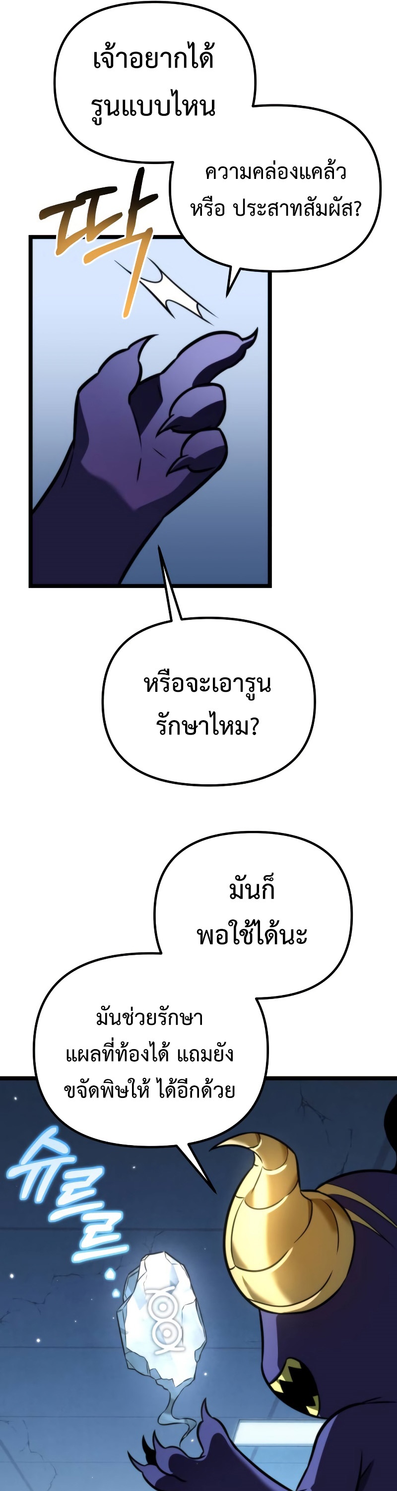 อ่านมังงะ Reincarnator ตอนที่ 8/30.jpg