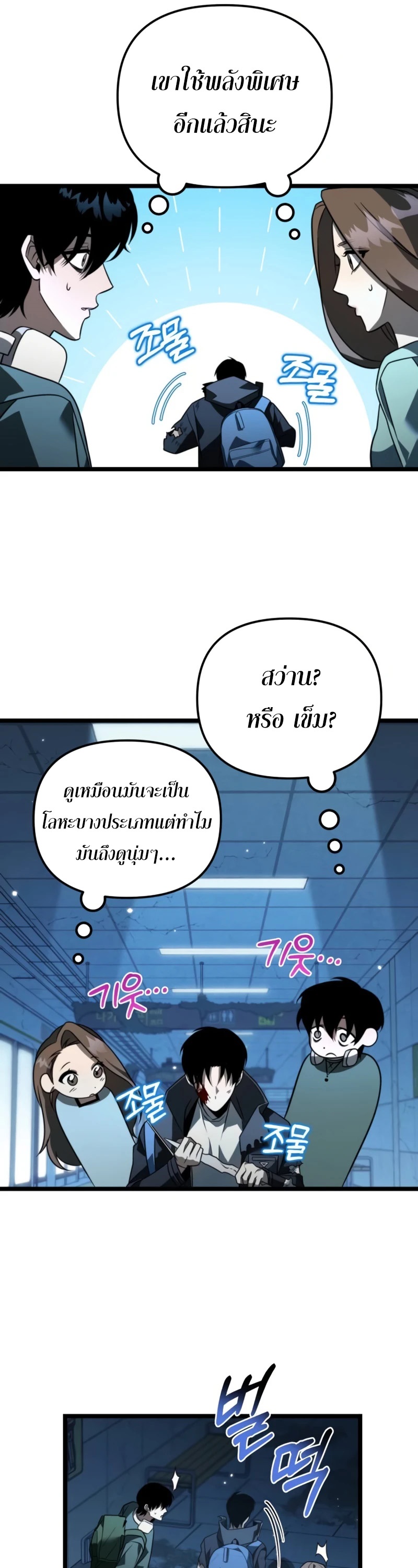 อ่านมังงะ Reincarnator ตอนที่ 10/30.jpg