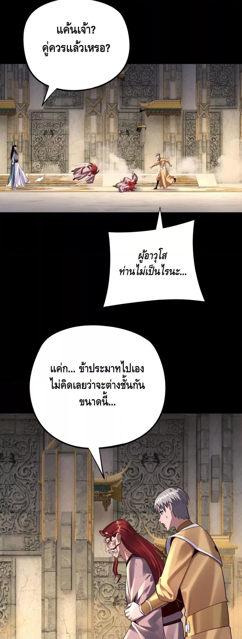 อ่านมังงะ I Am the Fated Villain ตอนที่ 175/31.jpg