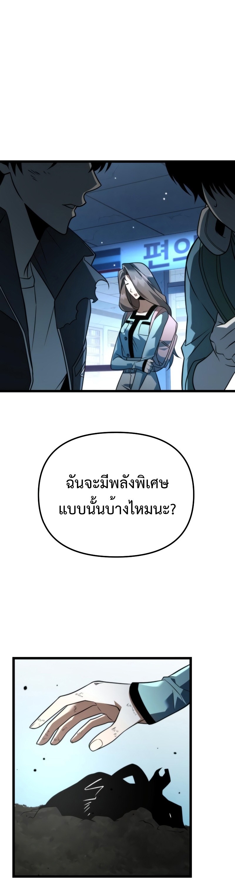 อ่านมังงะ Reincarnator ตอนที่ 6/31.jpg