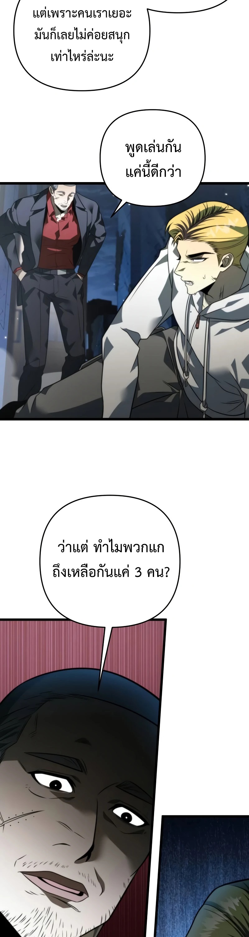 อ่านมังงะ Reincarnator ตอนที่ 13/31.jpg