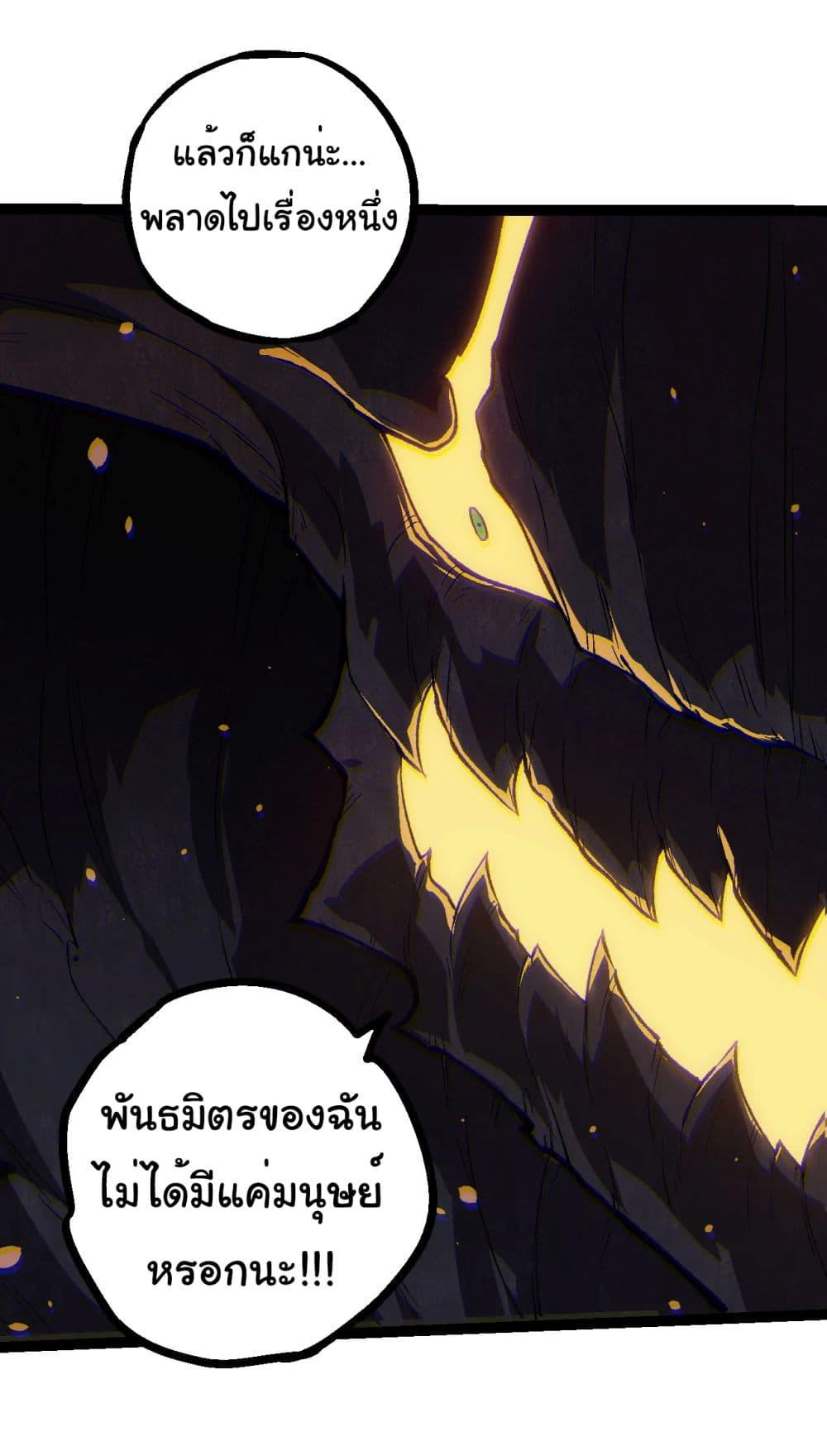 อ่านมังงะ Evolution from the Big Tree ตอนที่ 228/32.jpg