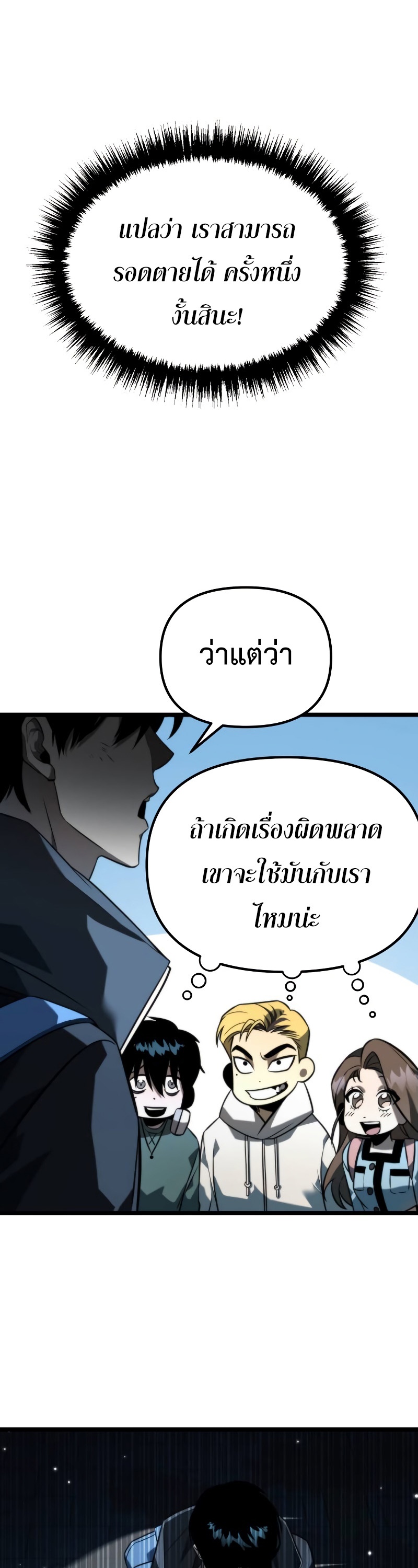 อ่านมังงะ Reincarnator ตอนที่ 8/32.jpg